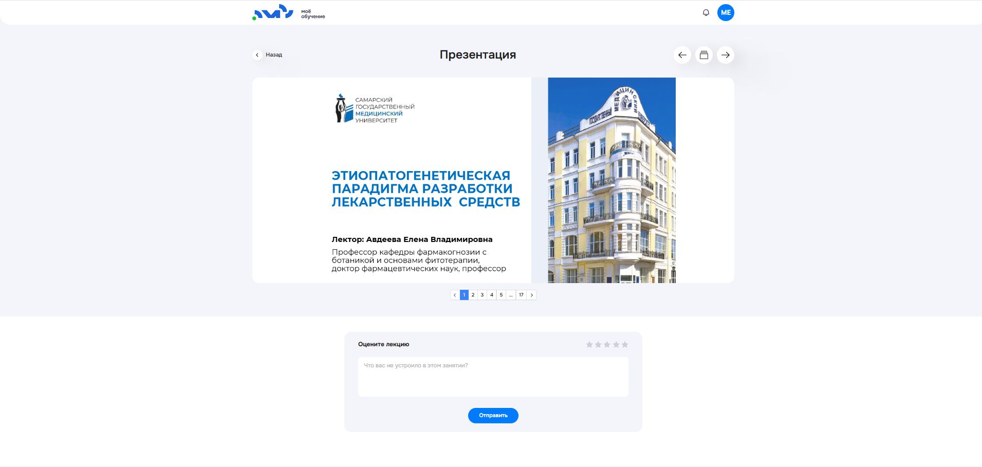 Презентация