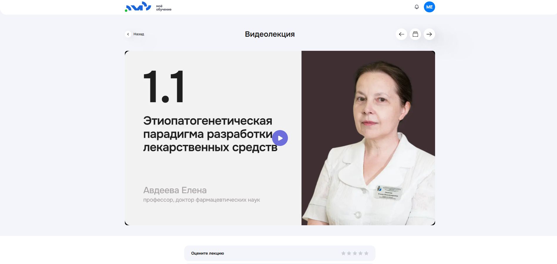 Видеолекция